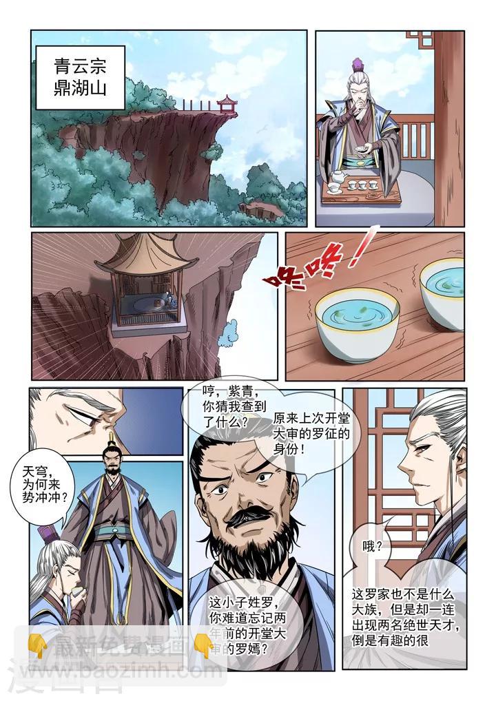 第50话 初露锋芒-第53话