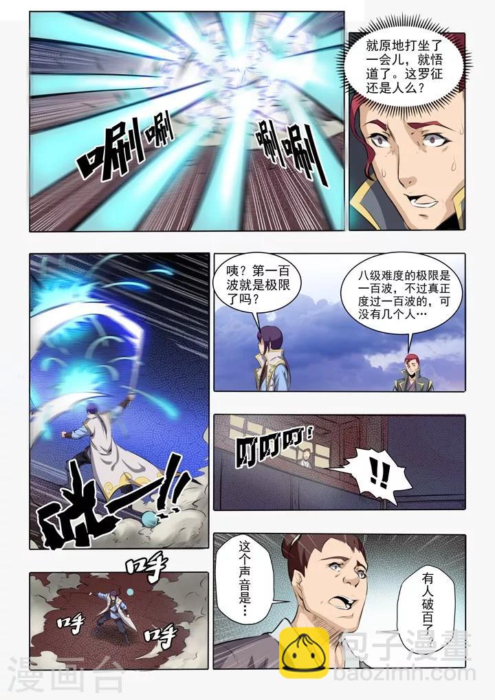 第52话 七星剑光台-第55话