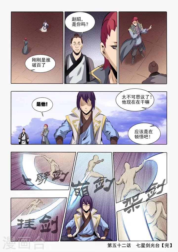 第52话 七星剑光台-第55话