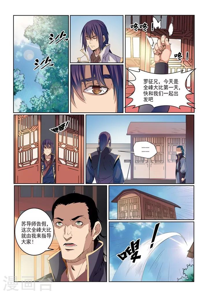 第54话 全峰大比-第57话