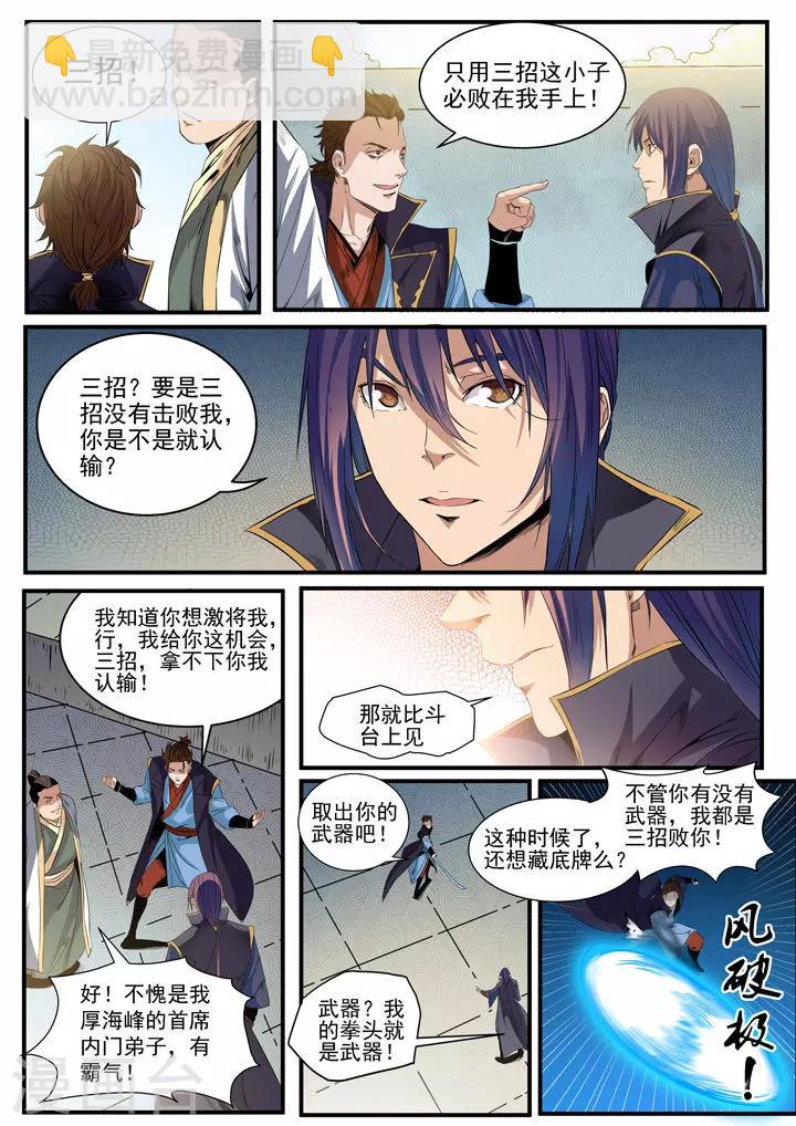 第56话 三招之约-第59话