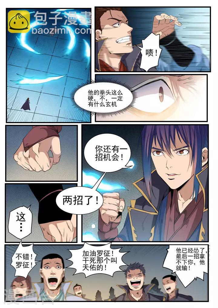 第56话 三招之约-第59话