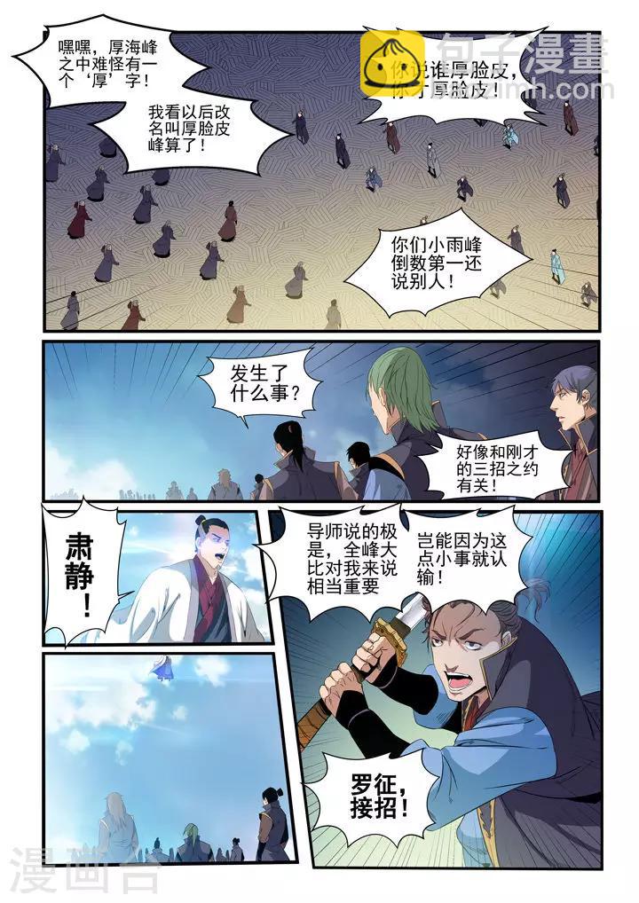 第56话 三招之约-第59话