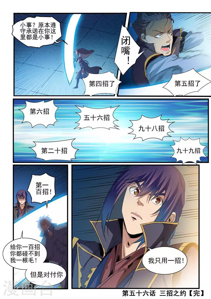 第56话 三招之约-第59话