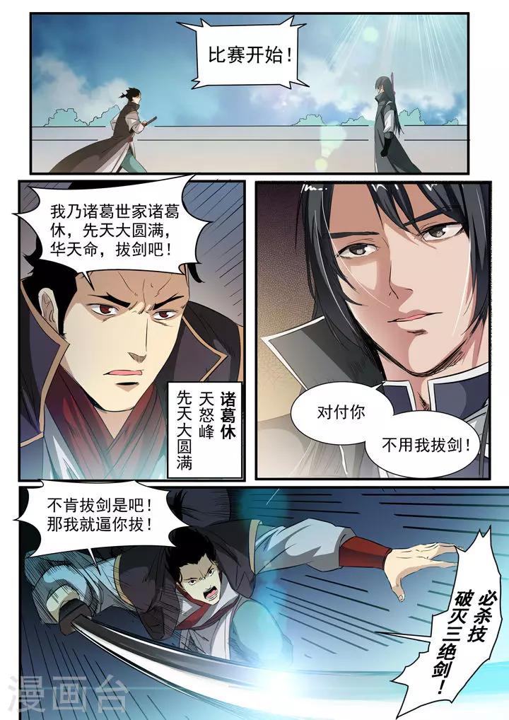 第56话 三招之约-第59话