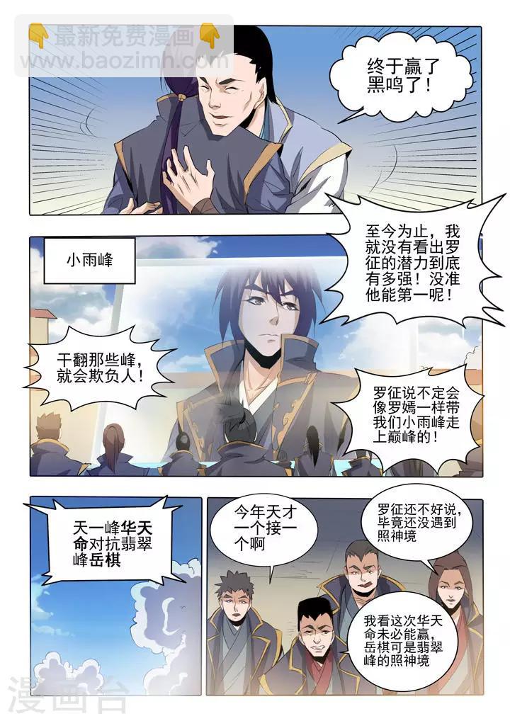 第58话 剑步-第61话