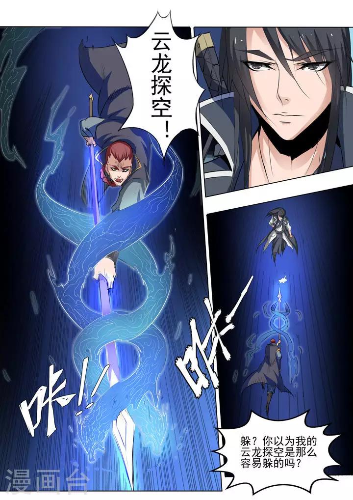 第58话 剑步-第61话