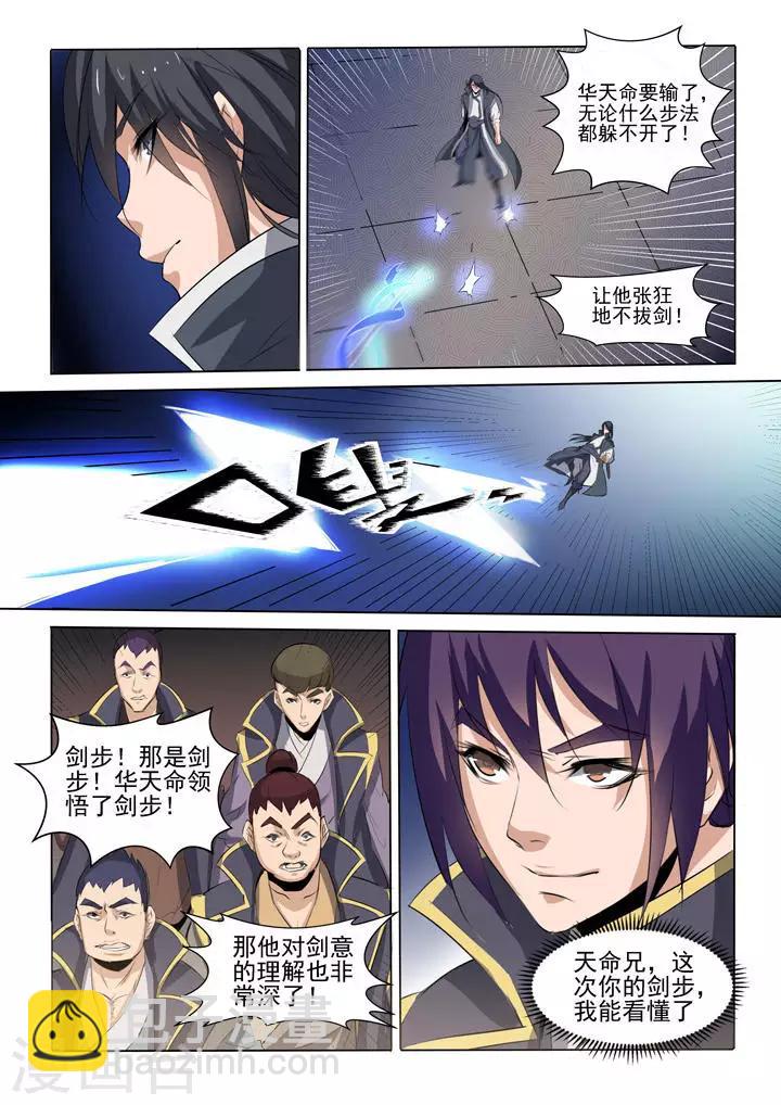 第58话 剑步-第61话