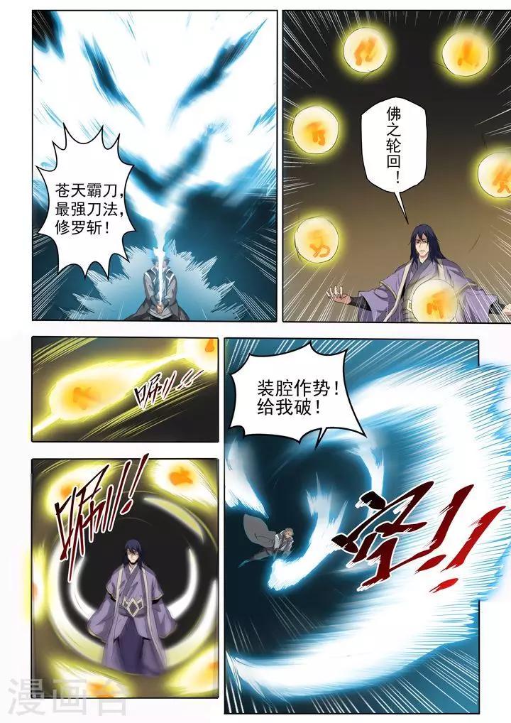 第66话 佛之轮回-第69话