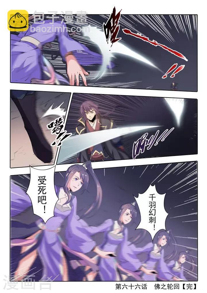 第66话 佛之轮回-第69话
