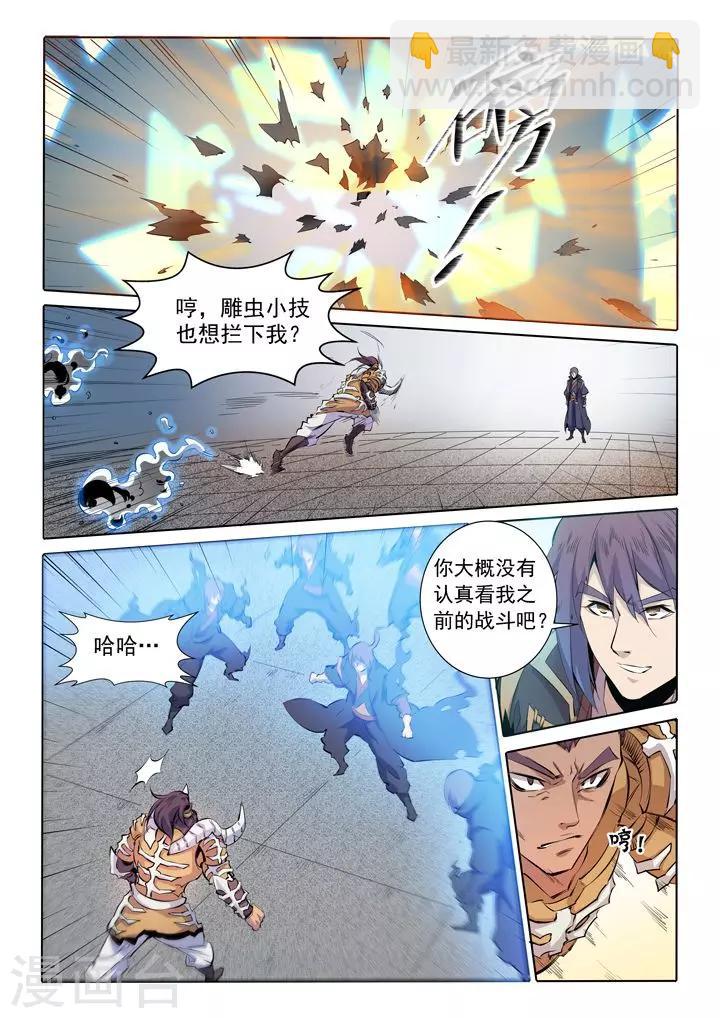 第68话 蛟龙骨矛-第71话