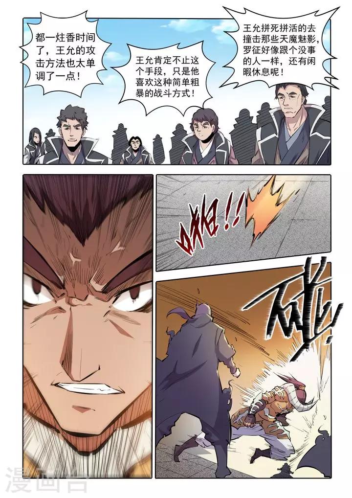 第68话 蛟龙骨矛-第71话