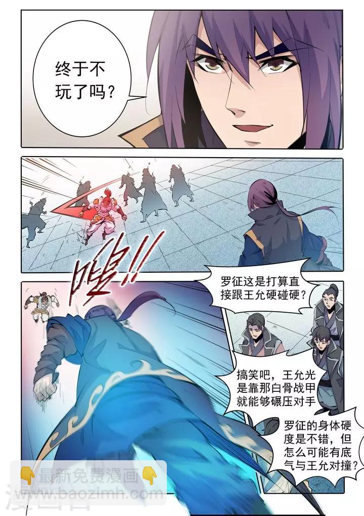 第68话 蛟龙骨矛-第71话