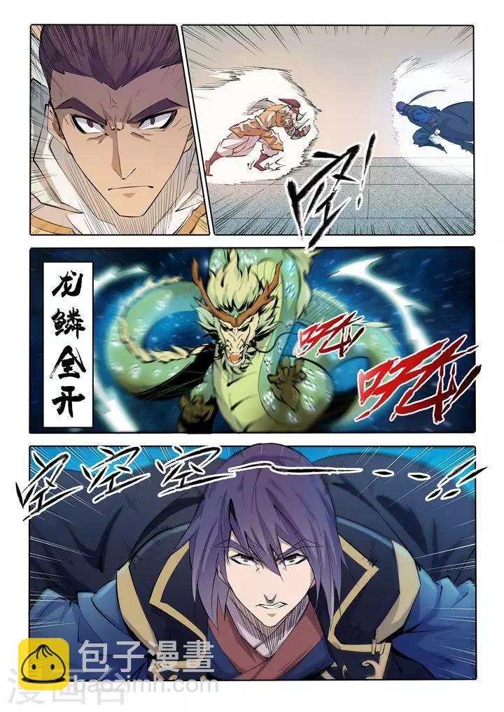 第68话 蛟龙骨矛-第71话