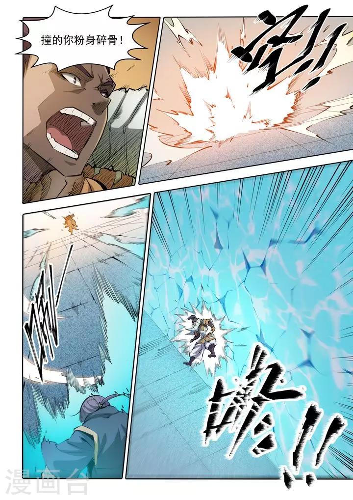 第68话 蛟龙骨矛-第71话