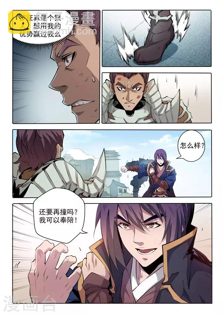 第68话 蛟龙骨矛-第71话