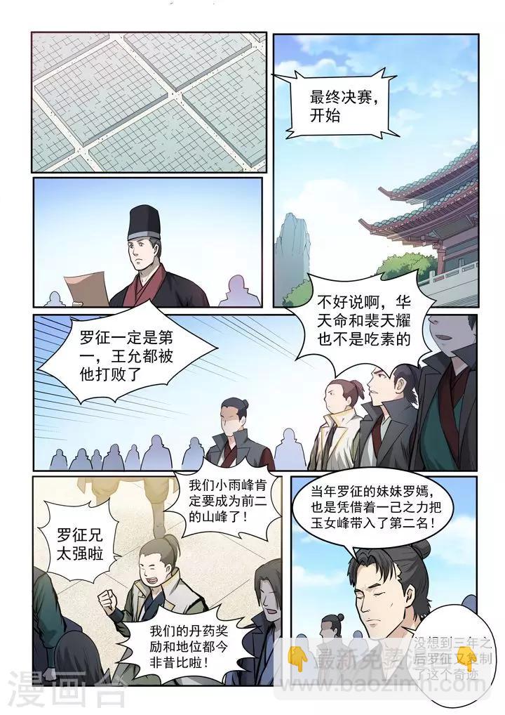 第70话  剑-第73话