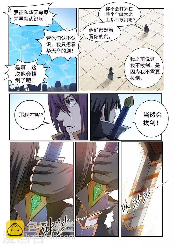 第70话  剑-第73话