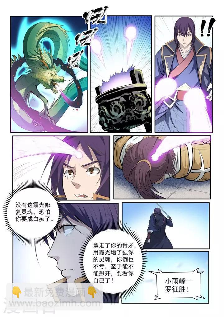 第70话  剑-第73话