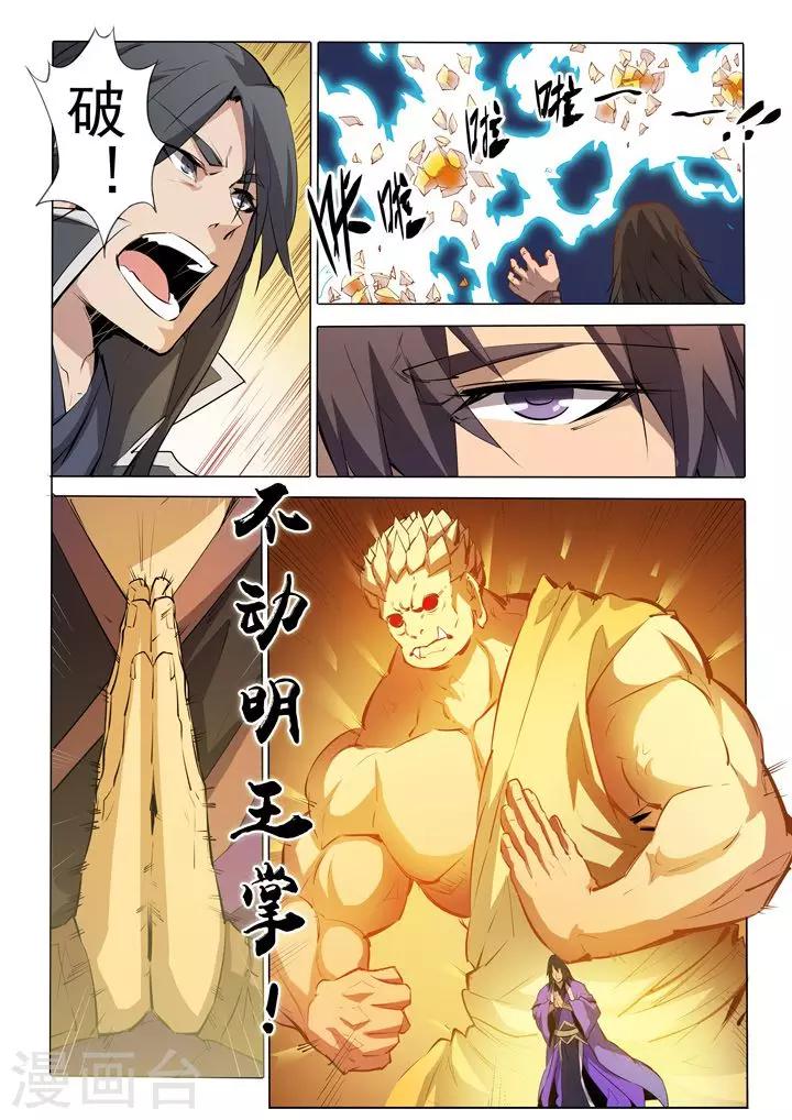 第74话 不动明王-第77话