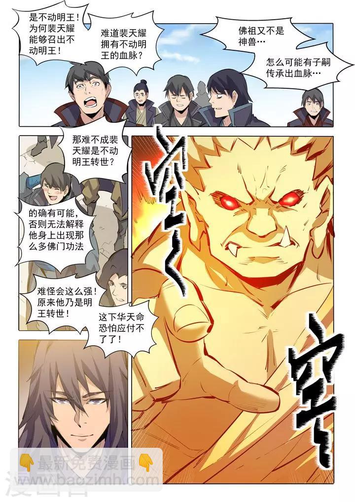 第74话 不动明王-第77话