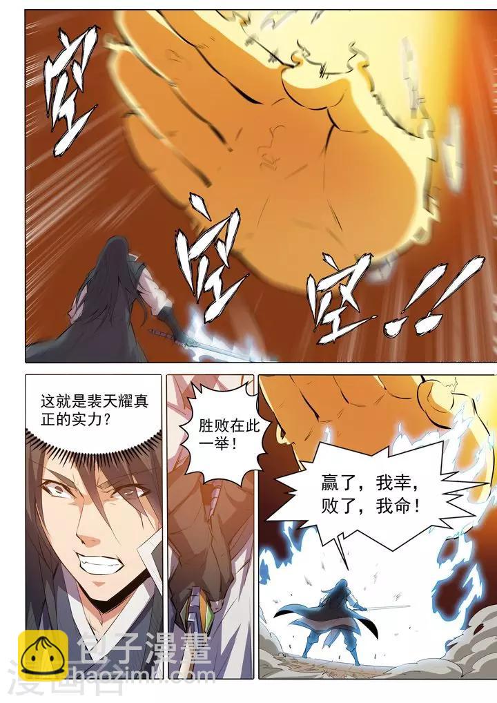 第74话 不动明王-第77话