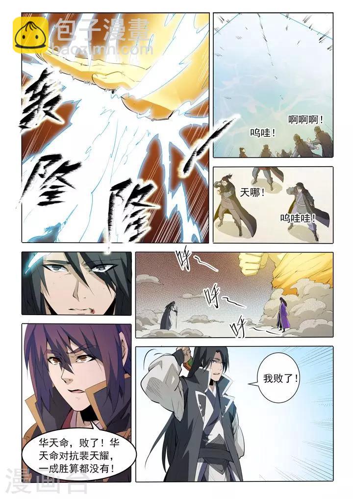 第74话 不动明王-第77话