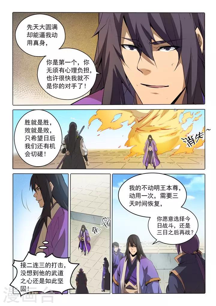 第74话 不动明王-第77话