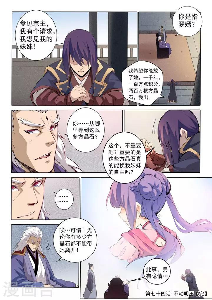 第74话 不动明王-第77话