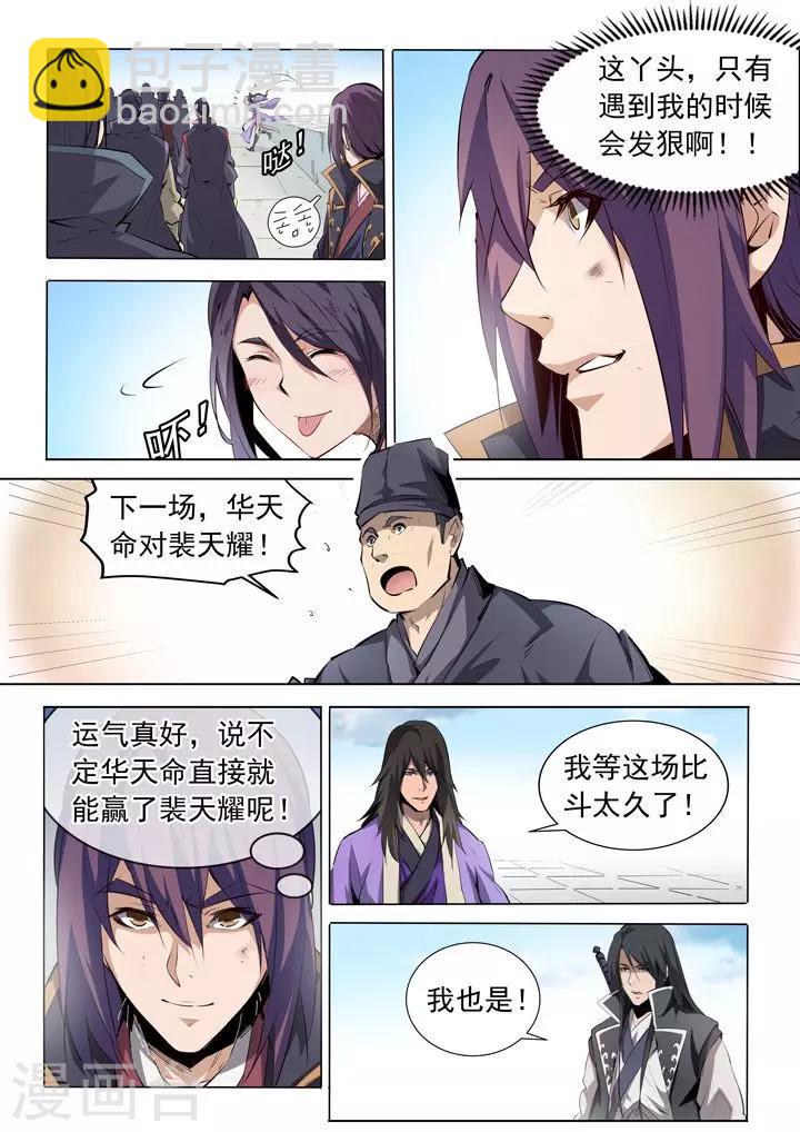 第74话 不动明王-第77话