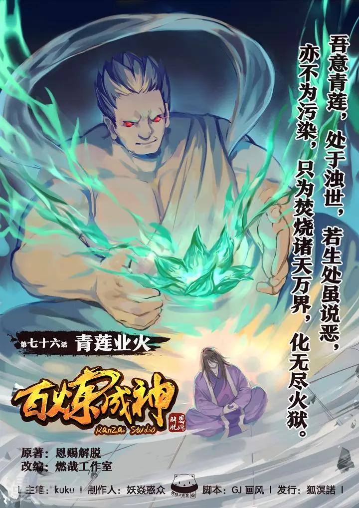 第76话青莲业火-第79话
