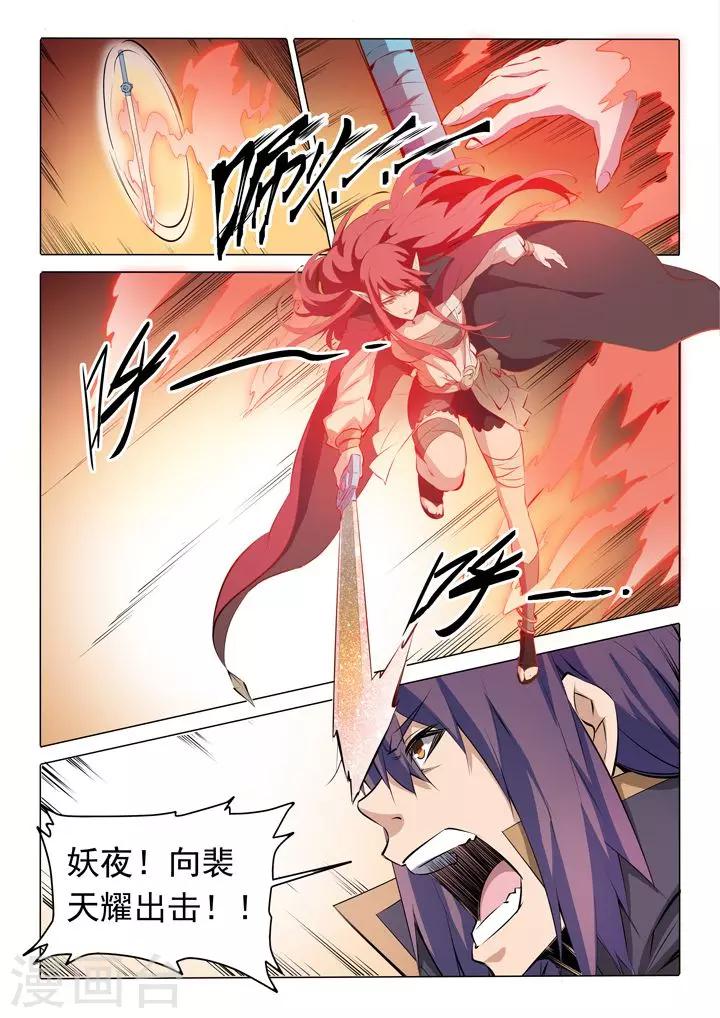 第76话青莲业火-第79话