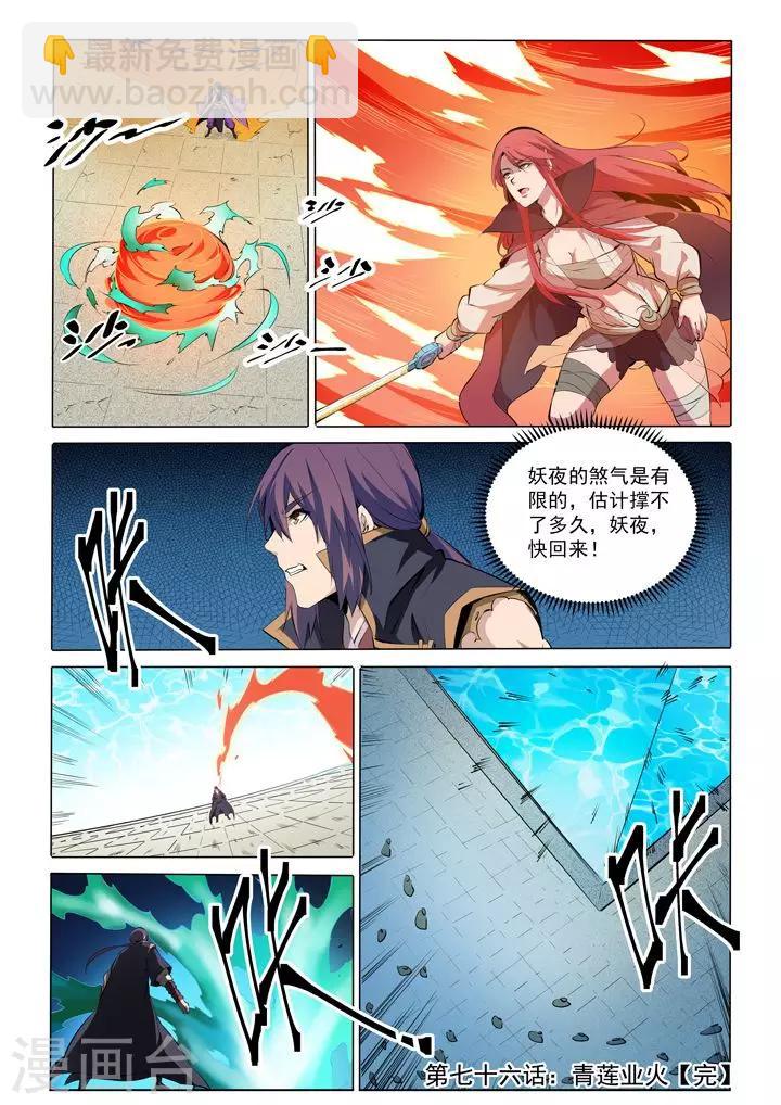 第76话青莲业火-第79话