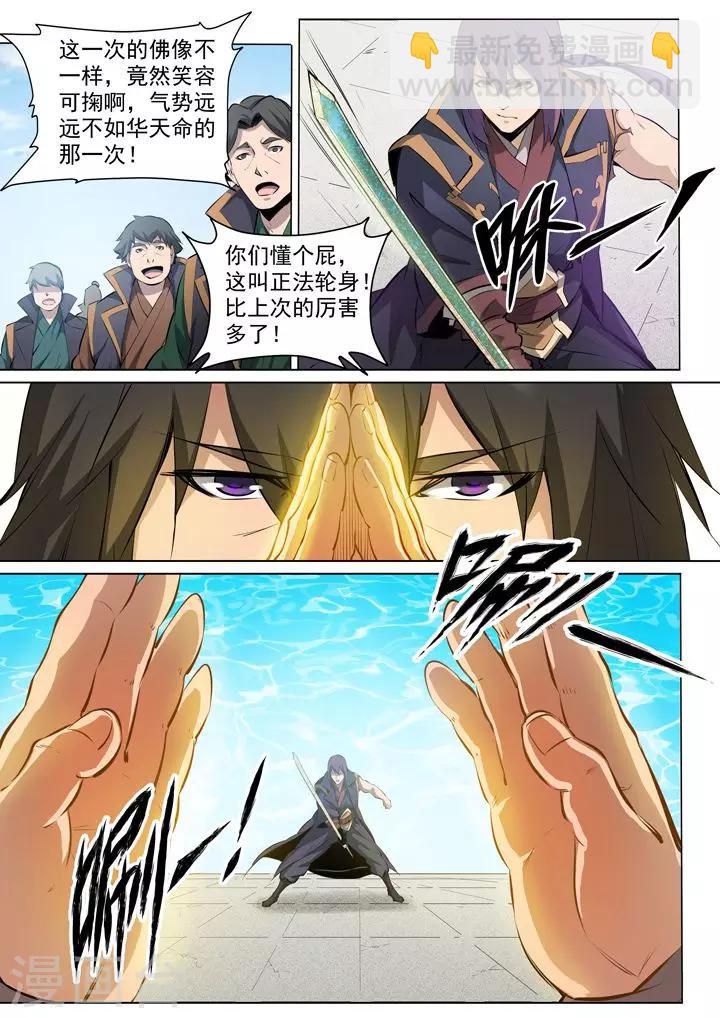 第76话青莲业火-第79话