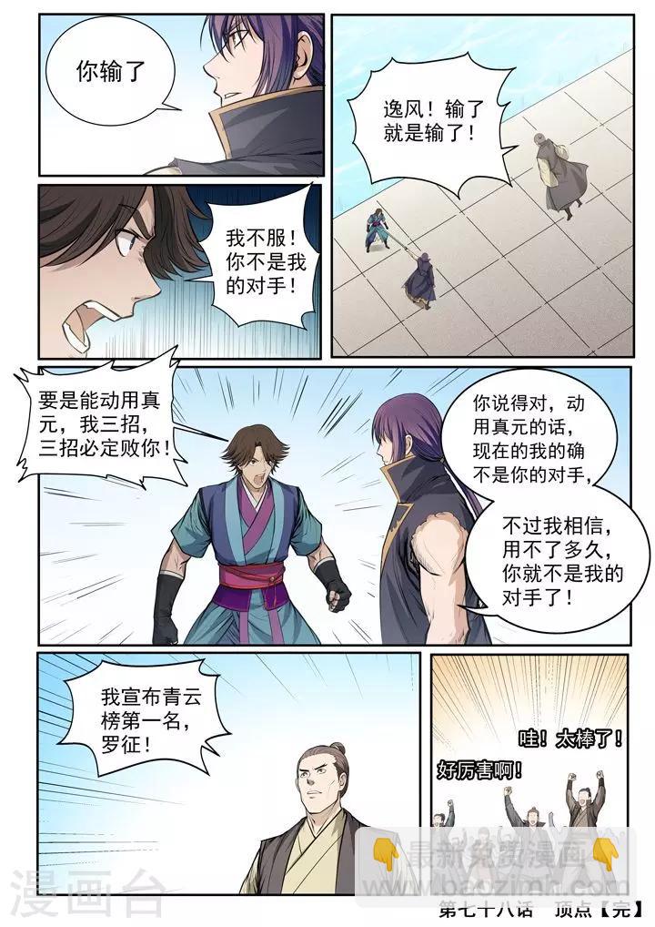 第78话顶点-第81话