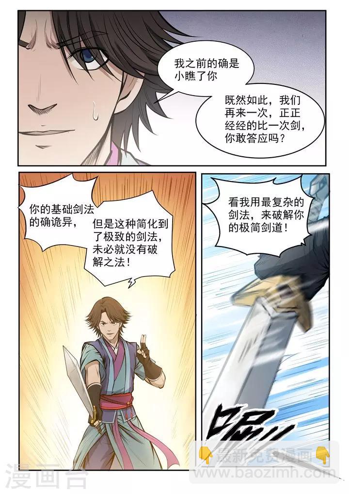 第78话顶点-第81话