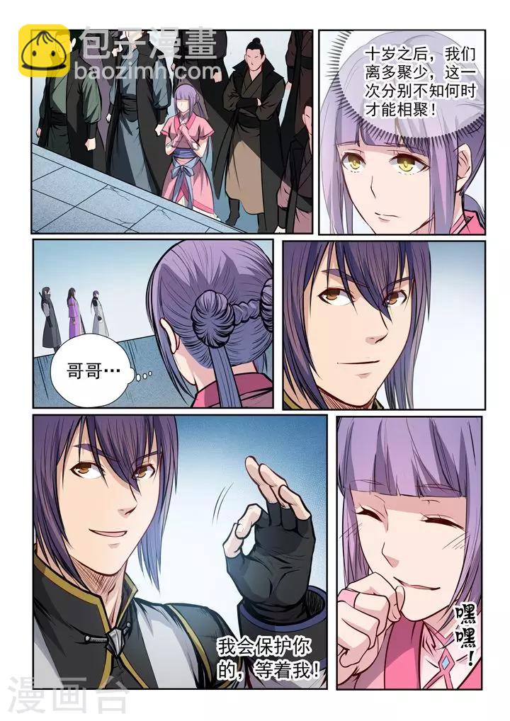 第80话 试炼者之路-第83话