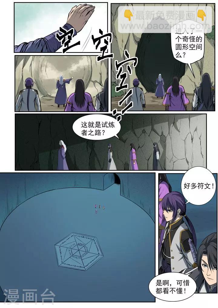 第80话 试炼者之路-第83话