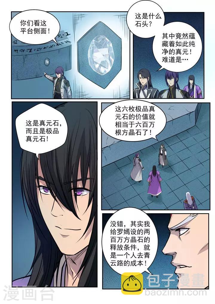 第80话 试炼者之路-第83话