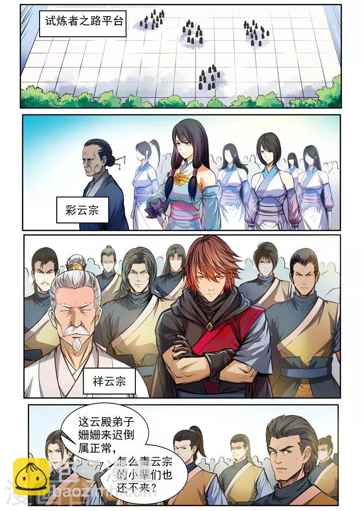 第80话 试炼者之路-第83话