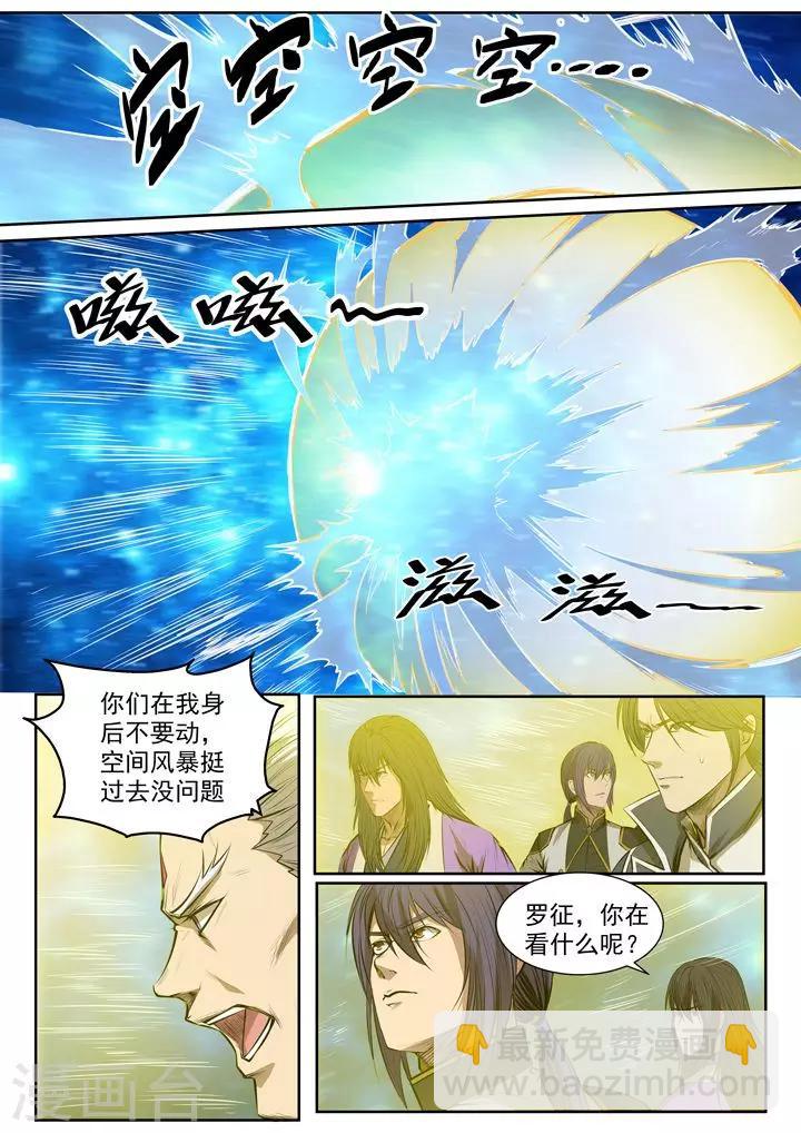 第80话 试炼者之路-第83话