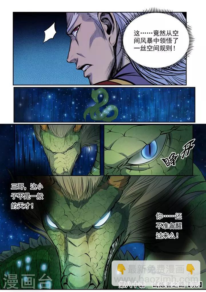 第80话 试炼者之路-第83话