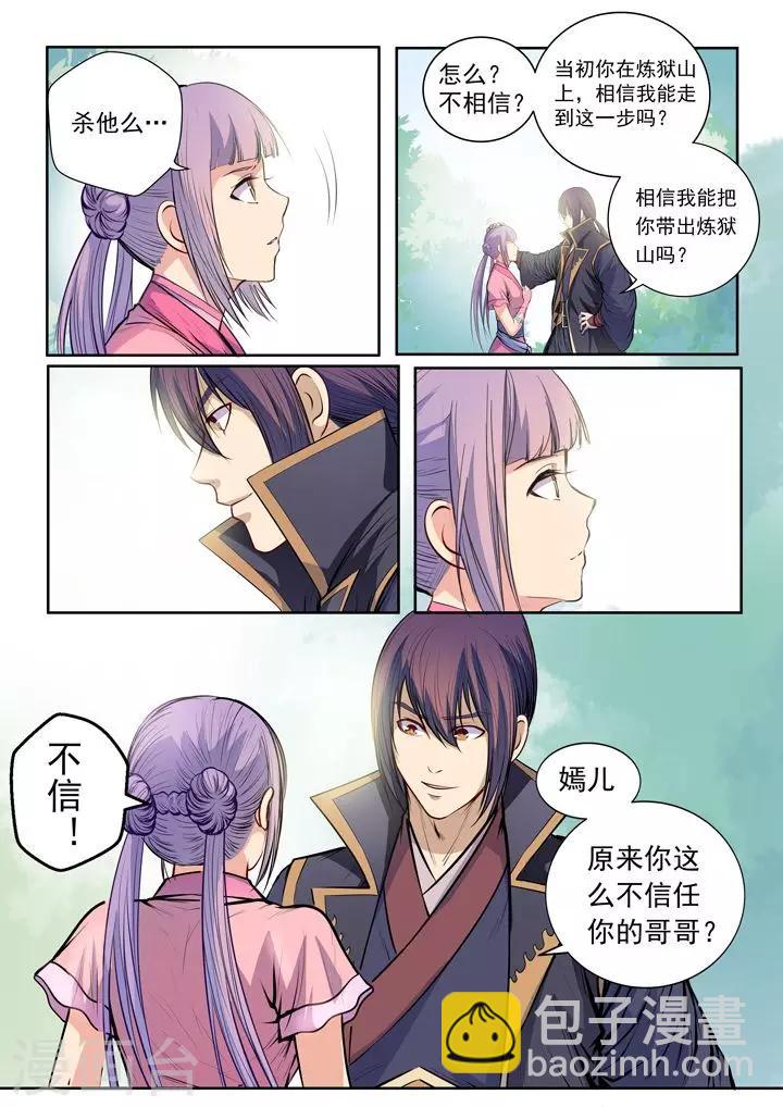 第80话 试炼者之路-第83话