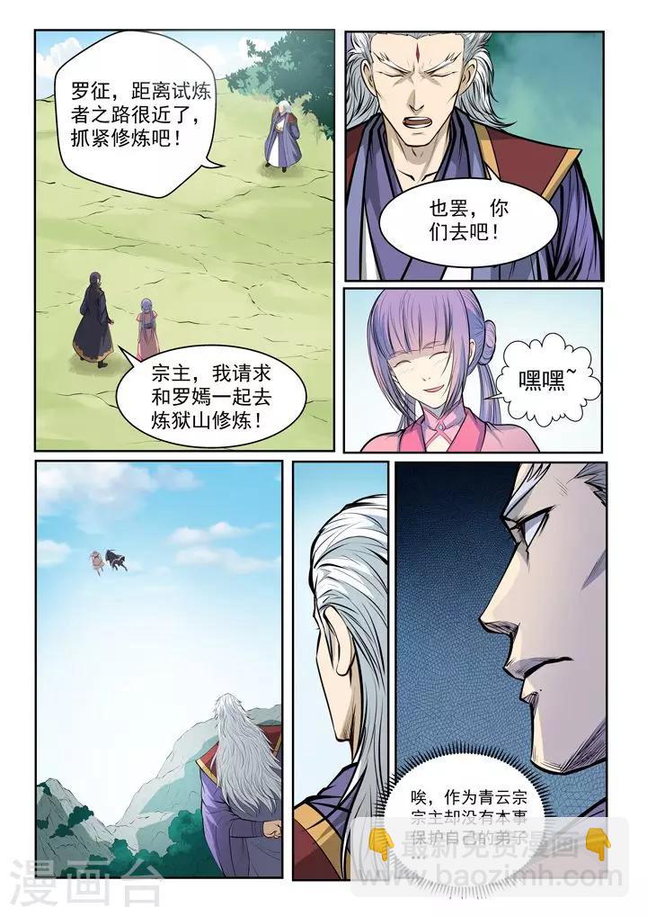 第80话 试炼者之路-第83话