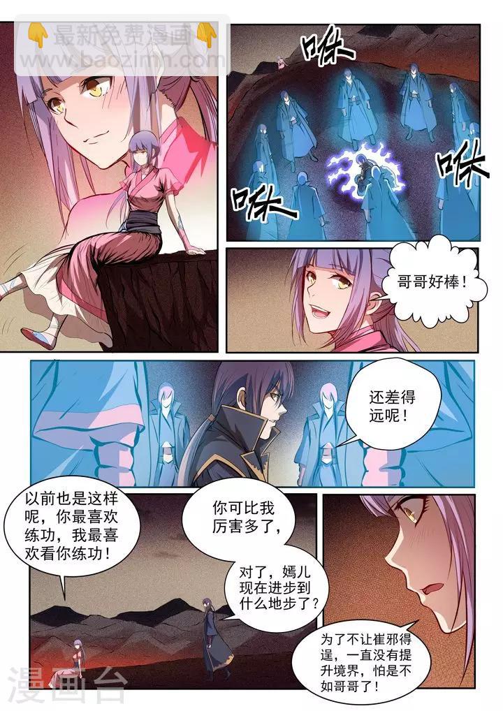 第80话 试炼者之路-第83话