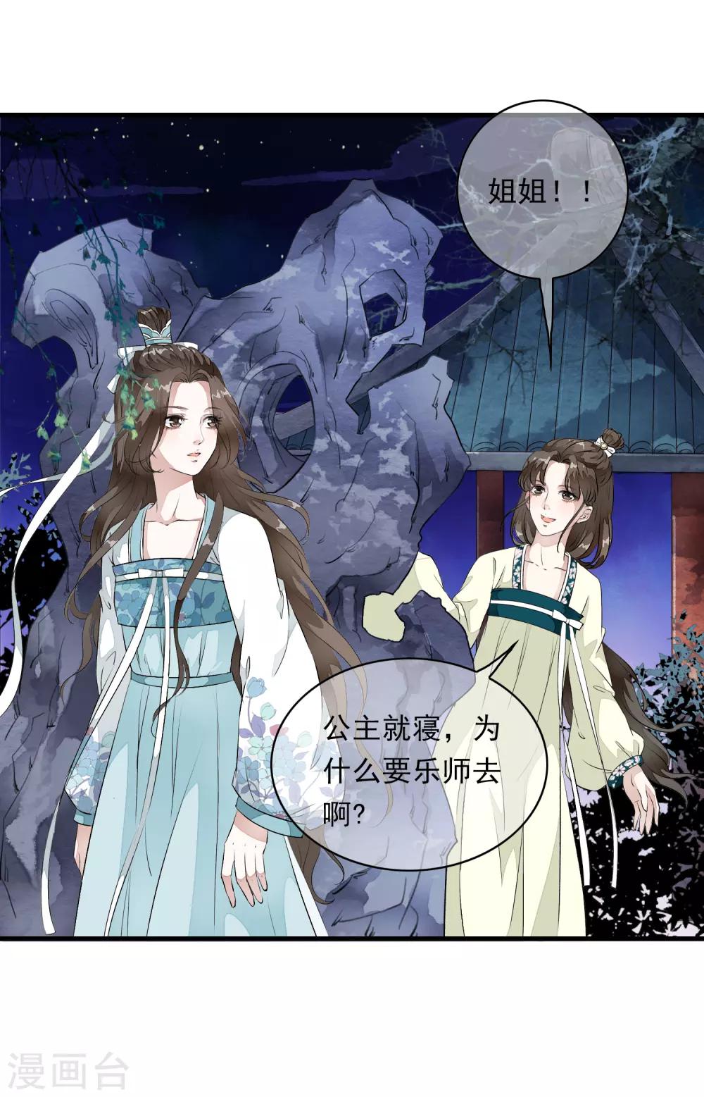 第8话 这家伙居然是太子？！-第11话