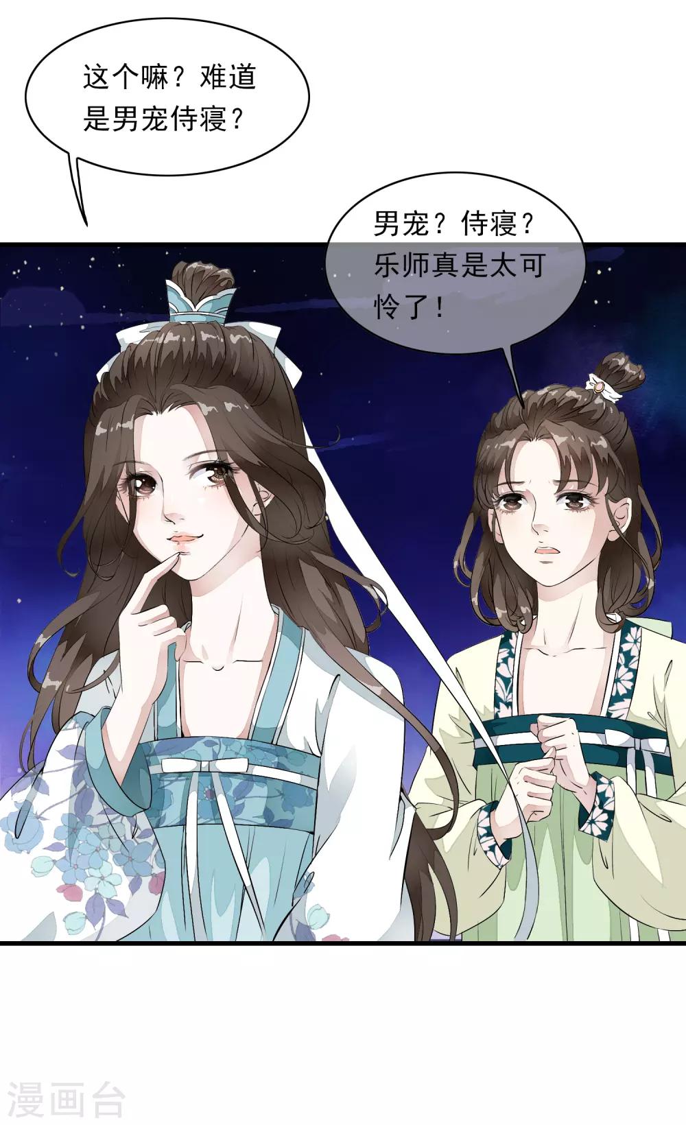 第8话 这家伙居然是太子？！-第11话