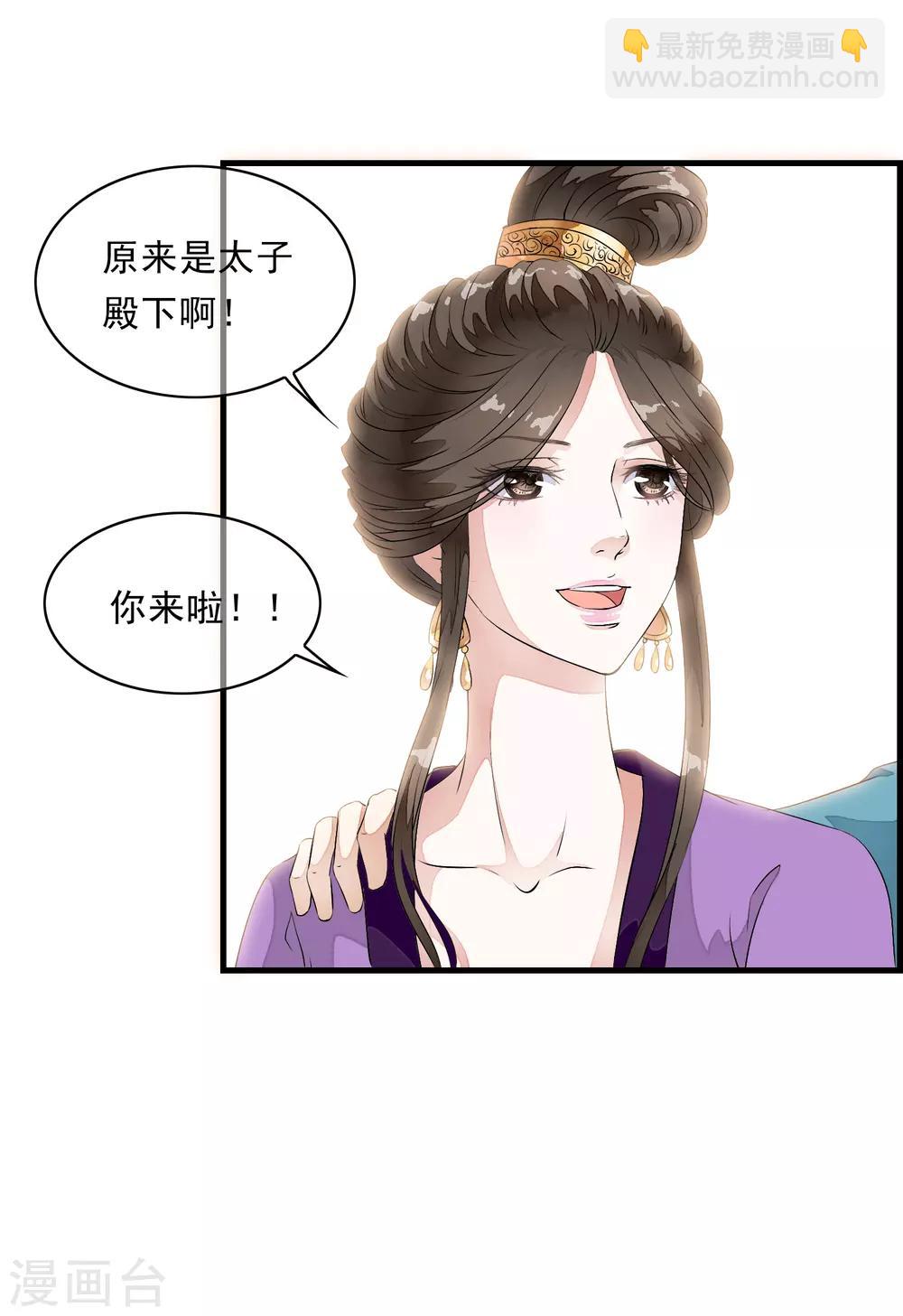 第8话 这家伙居然是太子？！-第11话