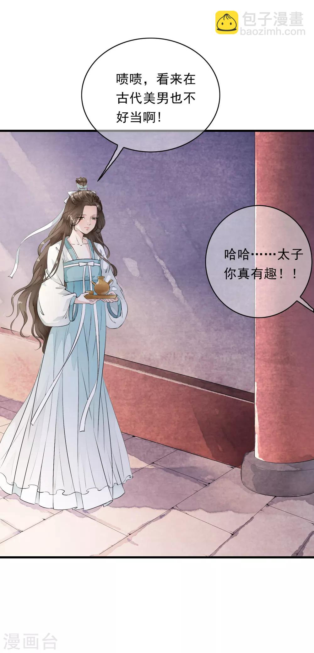 第8话 这家伙居然是太子？！-第11话