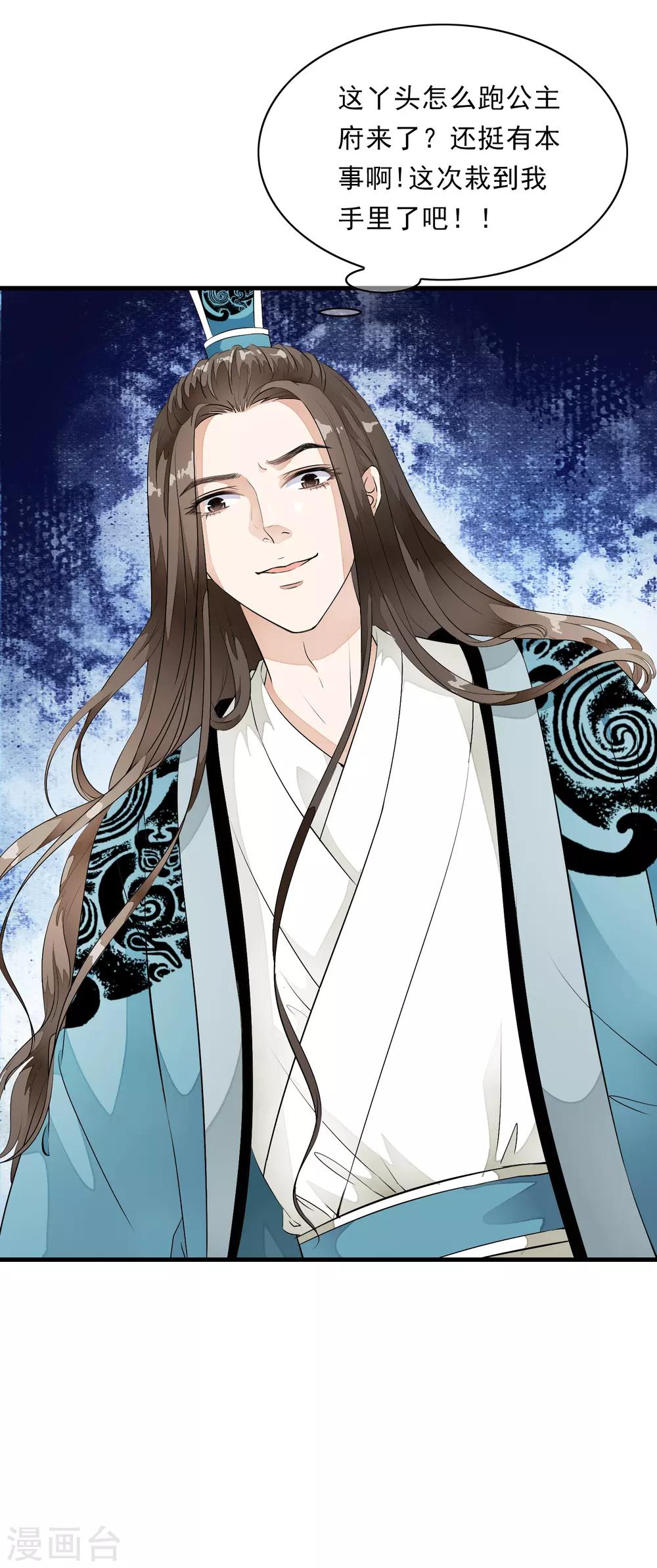 第8话 这家伙居然是太子？！-第11话